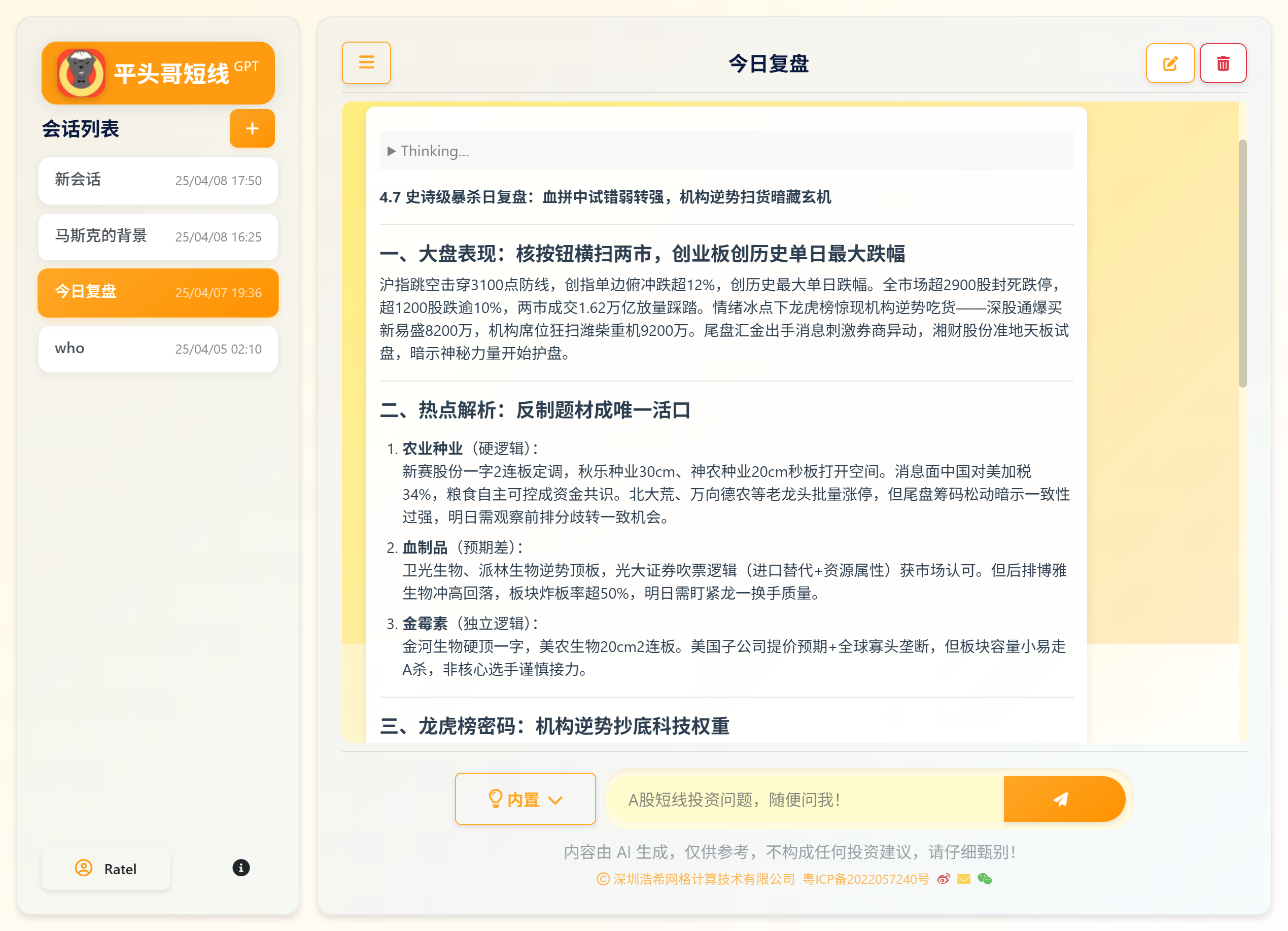 AI股票分析